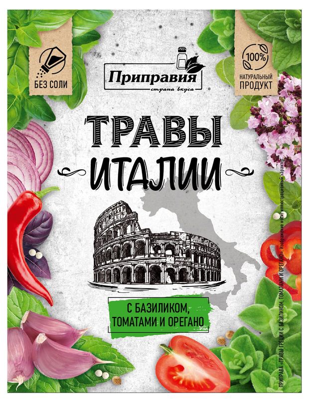 Приправа Приправия Травы Италии, 10 г