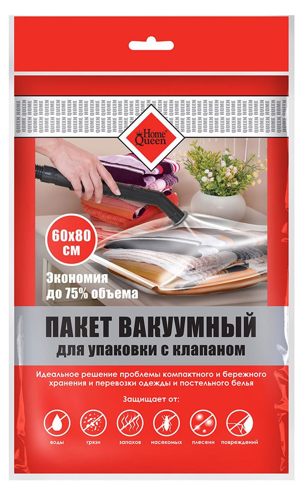 Пакет для вакуумной упаковки Home Queen с клапаном, 60х80 см