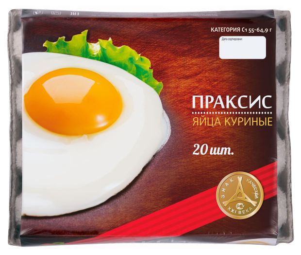 Яйца куриные Праксис Экстра С1, 20 шт