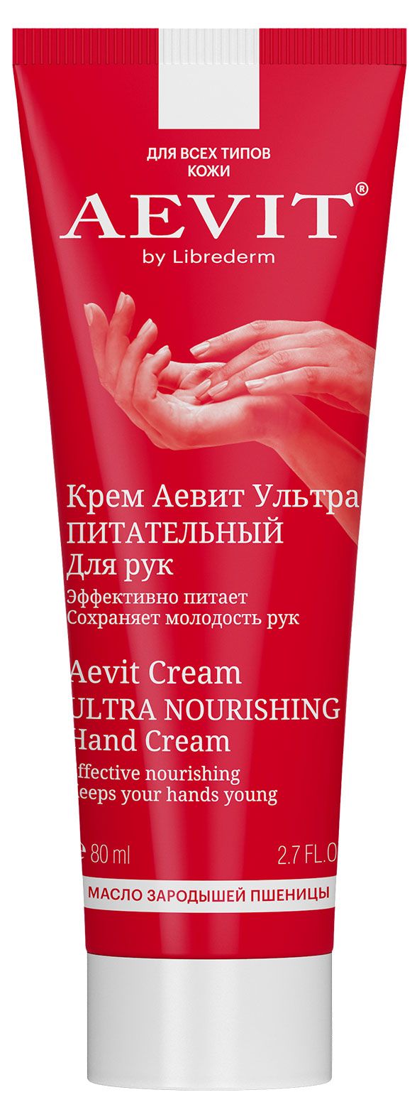 Крем для рук AEVIT By Librederm ультрапитательный 80 мл 159₽