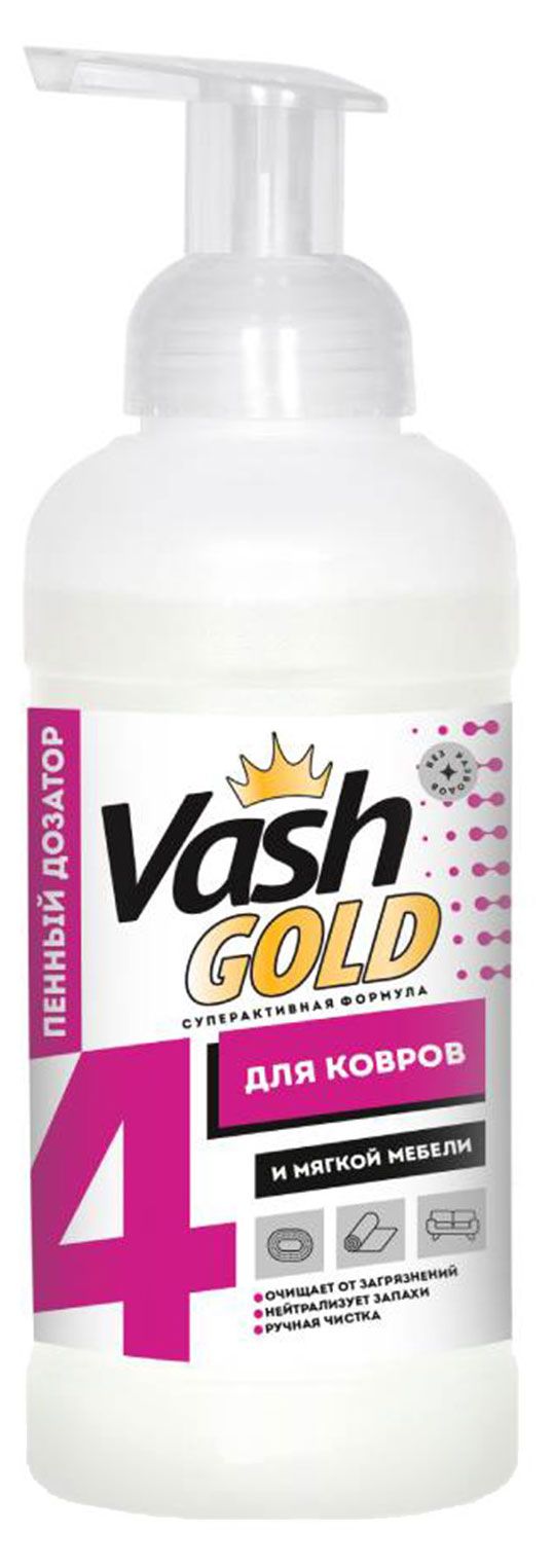 Пенка для чистки ковров Vash Gold, 500 мл