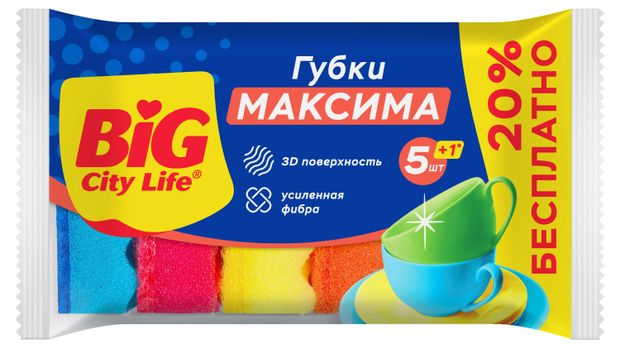 Губки кухонные BIG City Life Максима с волнистой поверхностью, 6 шт