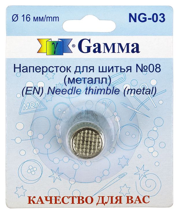 Наперсток для шитья Гамма NG-03 8 16 мм 149₽