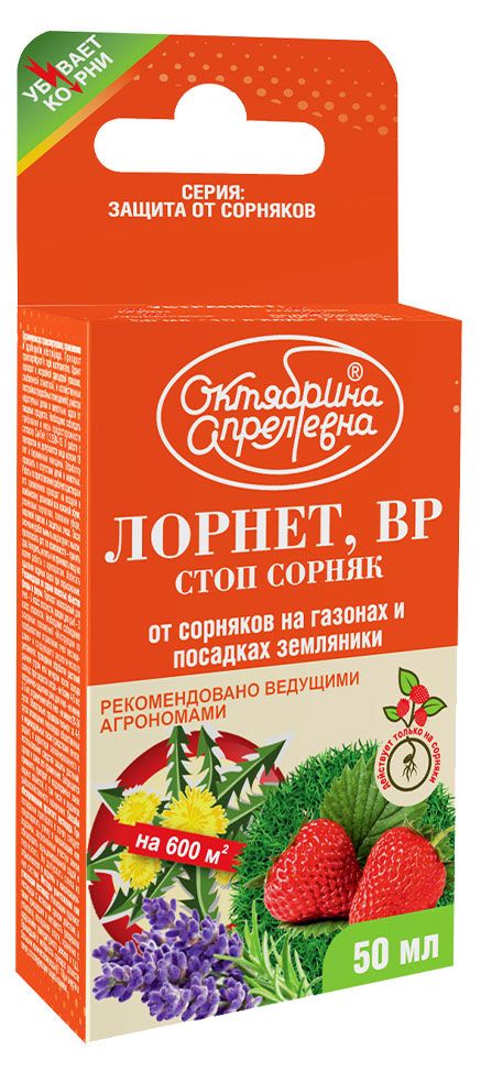 Гербицид Октябрина Апрелевна для уничтожения сорняков на газоне и землянике, 50 мл