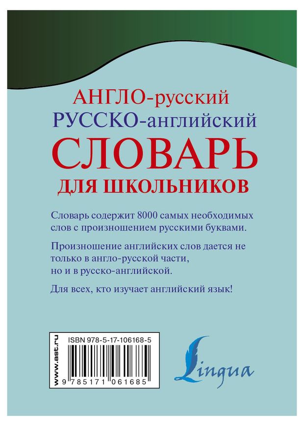 Шкаф для посуды произношение по английски