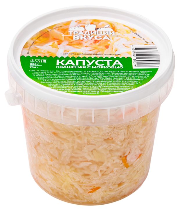 Квашеная капуста с морковью Традиции Вкуса, 800 г