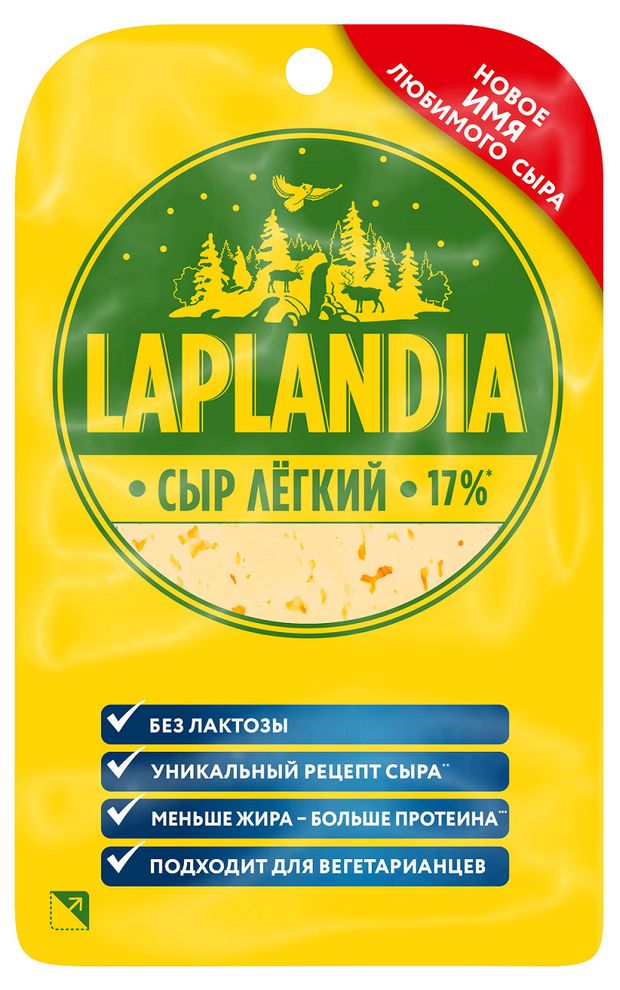 Сыр полутвердый легкий Laplandia 17 БЗМЖ 120 г 164₽