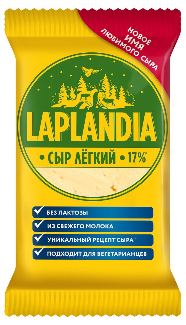 Сыр полутвердый легкий Laplandia 17% БЗМЖ, 180 г