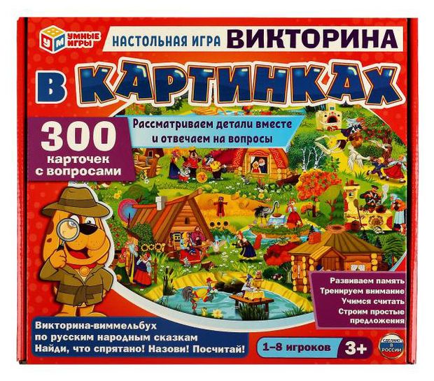 фото Настольная игра умные игры викторина-виммельбух по русским народным сказкам