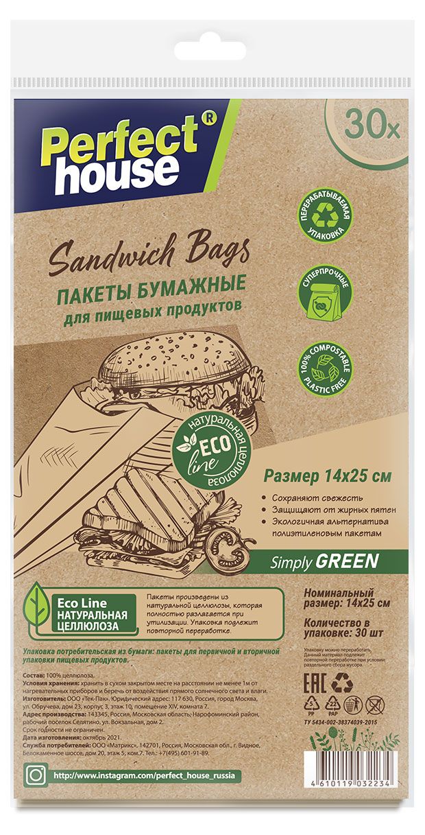 Пакеты для пищевых продуктов Perfect House Eco line Sandwich bags бумажные, 30 шт