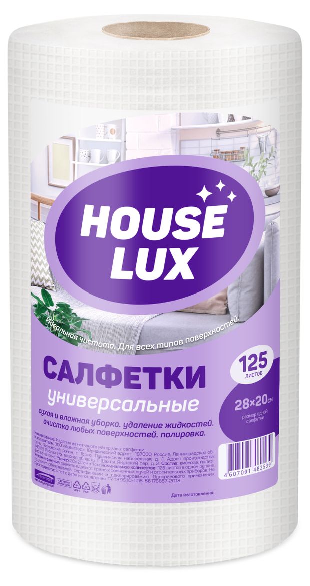 Салфетки сухие House Lux в рулоне универсальные 125 шт 299₽