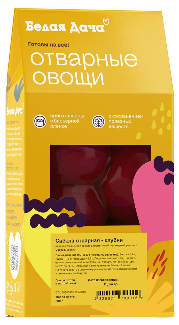 Свекла отварная клубни, 500 г