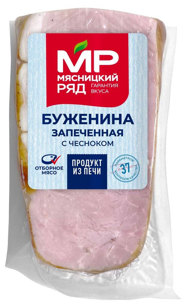 Буженина варено-копченая Мясницкий ряд запеченная (0,1-0,3 кг) , 1 упаковка ~ 0,25 кг