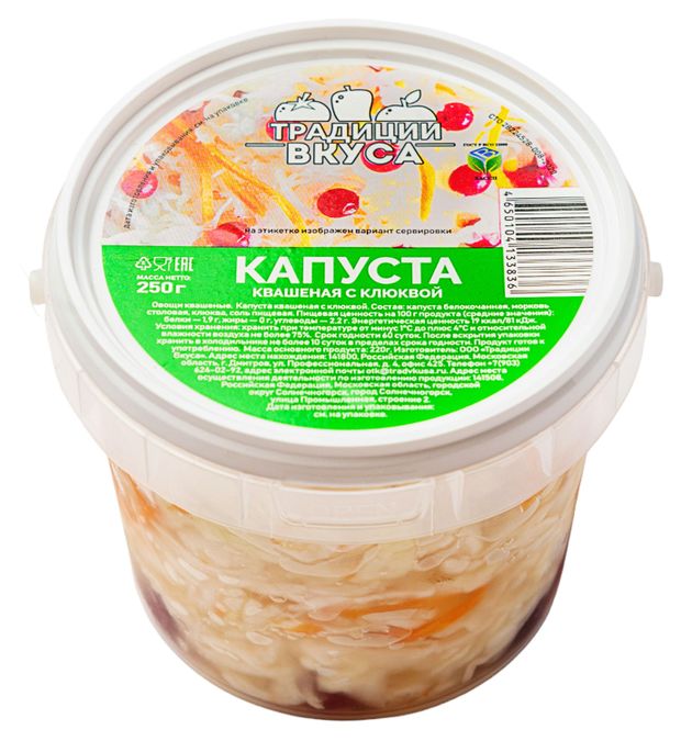 Капуста квашеная Традиции вкуса с клюквой, 250 г