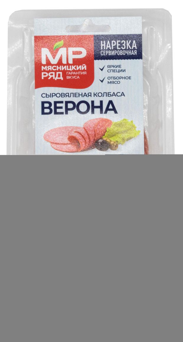 Колбаса сыровяленая Верона Мясницкий ряд, нарезка, 90 г