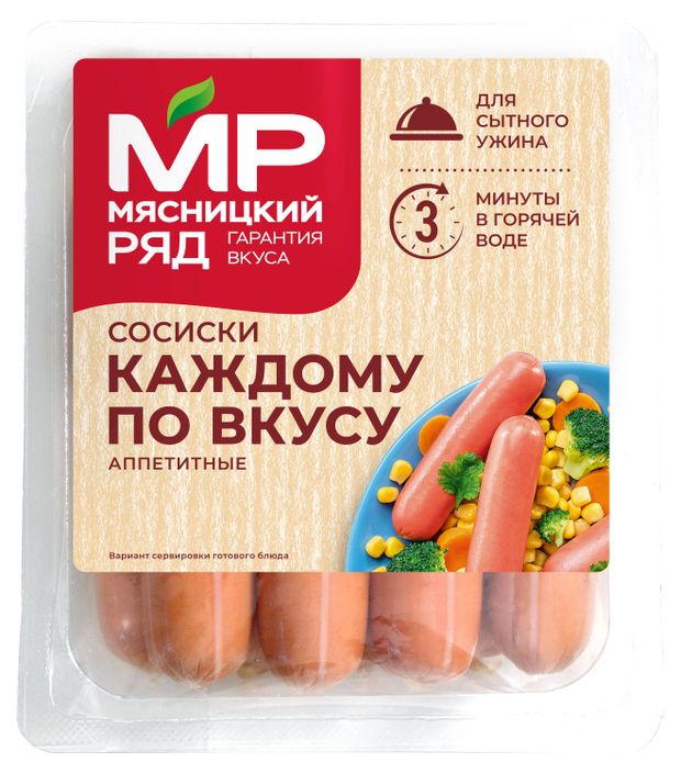 Сосиски Каждому по вкусу Мясницкий ряд 420 г 139₽