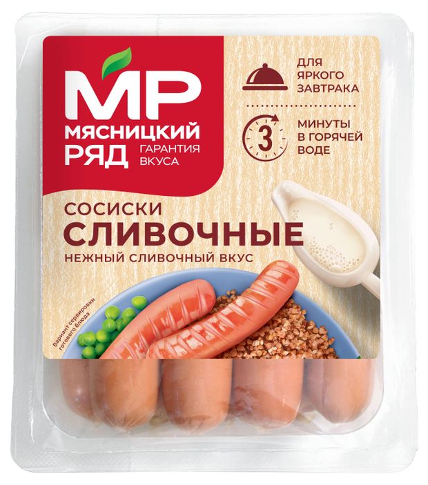 Сосиски сливочные Мясницкий ряд, 420 г