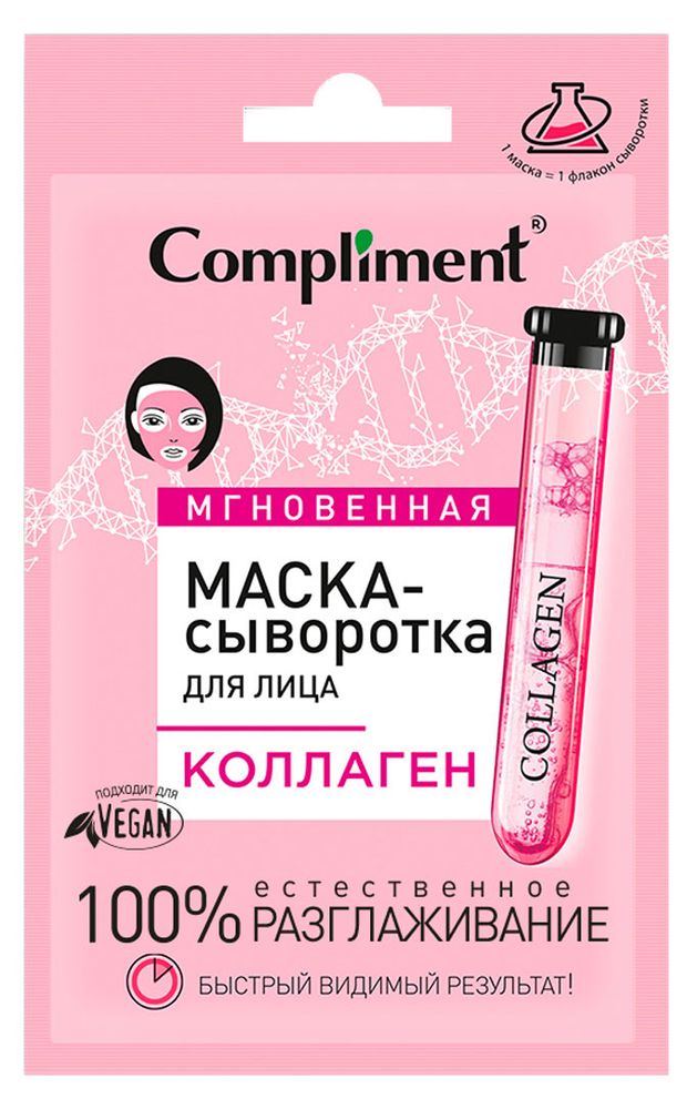 Compliment саше Мгновенная маска-сыворотка для лица Коллаген, 15 мл