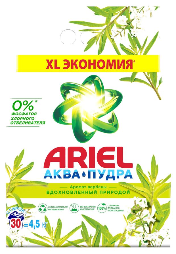 Стиральный порошок Ariel Аквапудра с ароматом вербены,, 4,5 кг