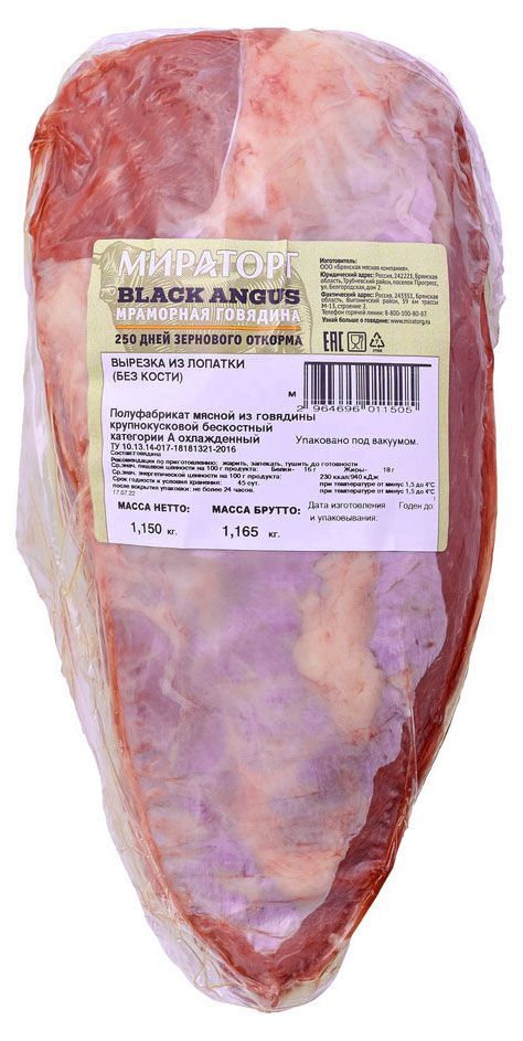 Вырезка говяжья Мираторг Black Angus лопатка охлажденная, 1 упаковка ~ 1,4 кг