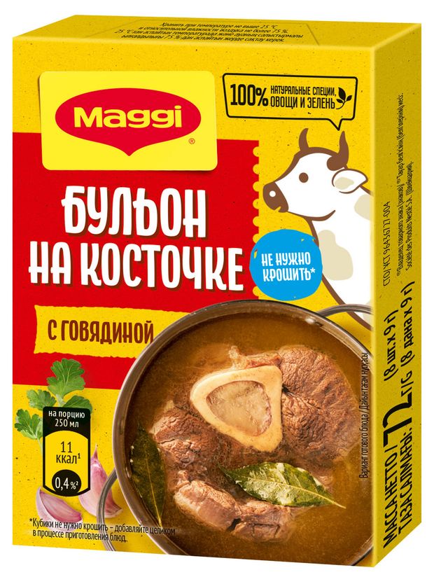 Бульон говяжий MAGGI на косточке, 72 г