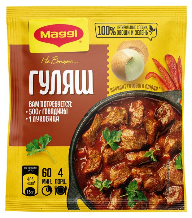 Приправа на второе MAGGI для гуляша, 37 г