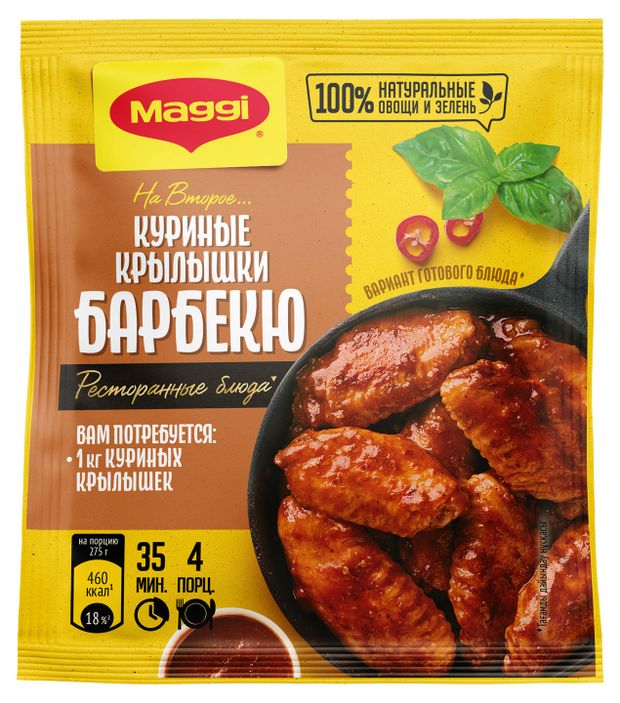 Приправа на второе MAGGI для куриных крылышек, 24 г