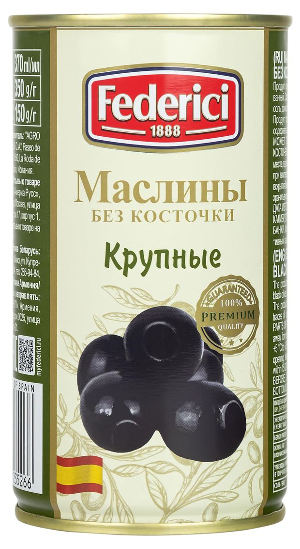 Маслины Federici крупные без косточки 350 г 289₽