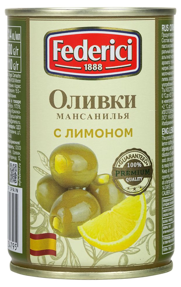 Оливки Federici с лимоном 300 г 224₽