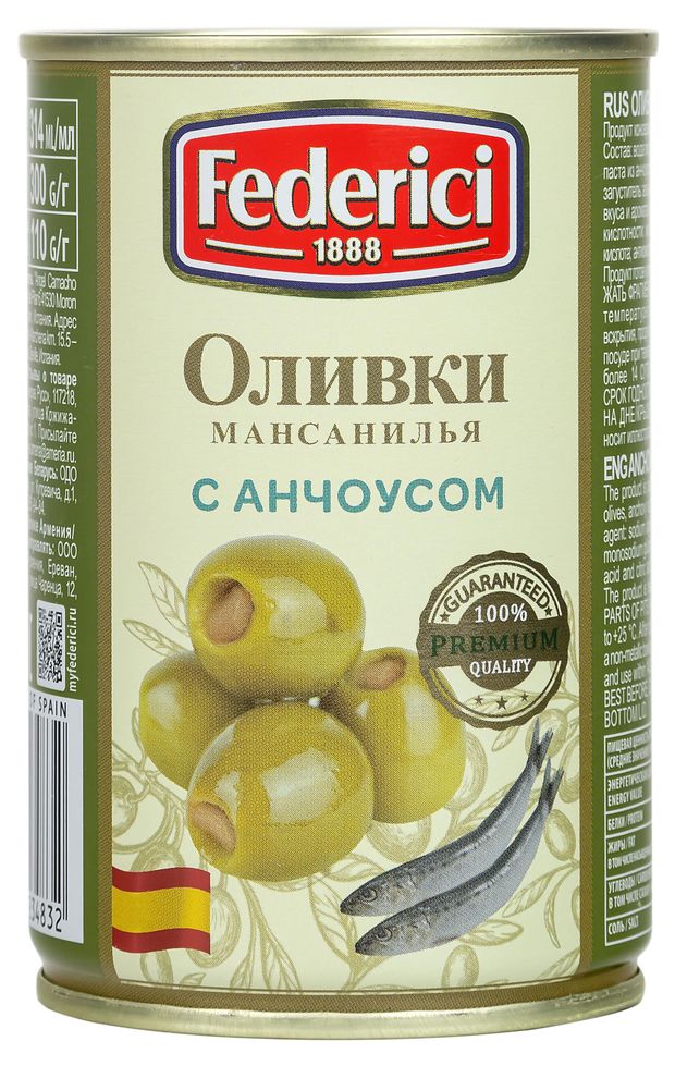 Оливки Federici с анчоусом 300 г 224₽