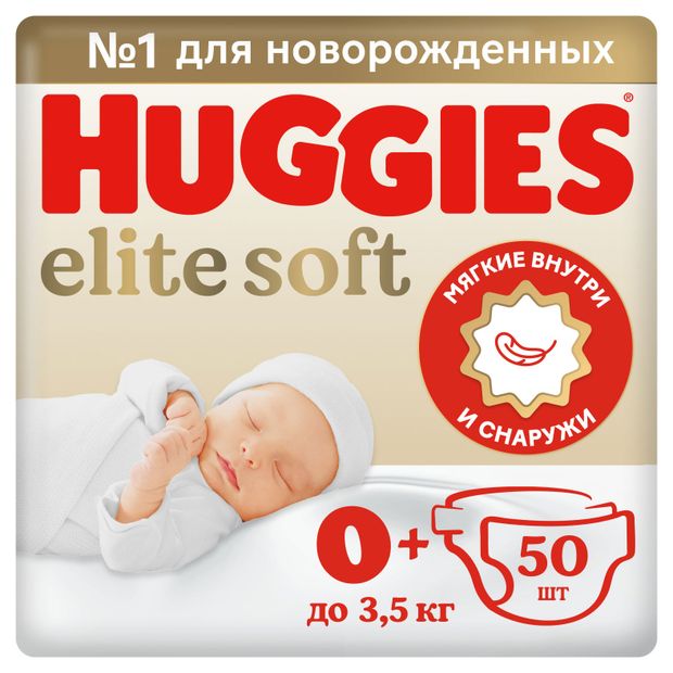 Все для детей Подгузники Huggies Elite Soft для новорожденных до 3,5 кг, 0+, 50 шт