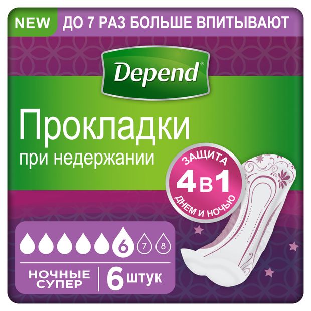 Прокладки Depend для женщин ночные супер, 6 шт