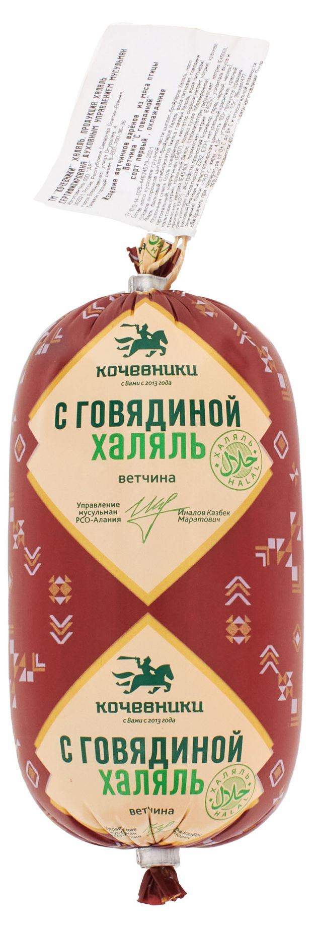 Ветчина Кочевники с говядиной Халяль 450 г 439₽