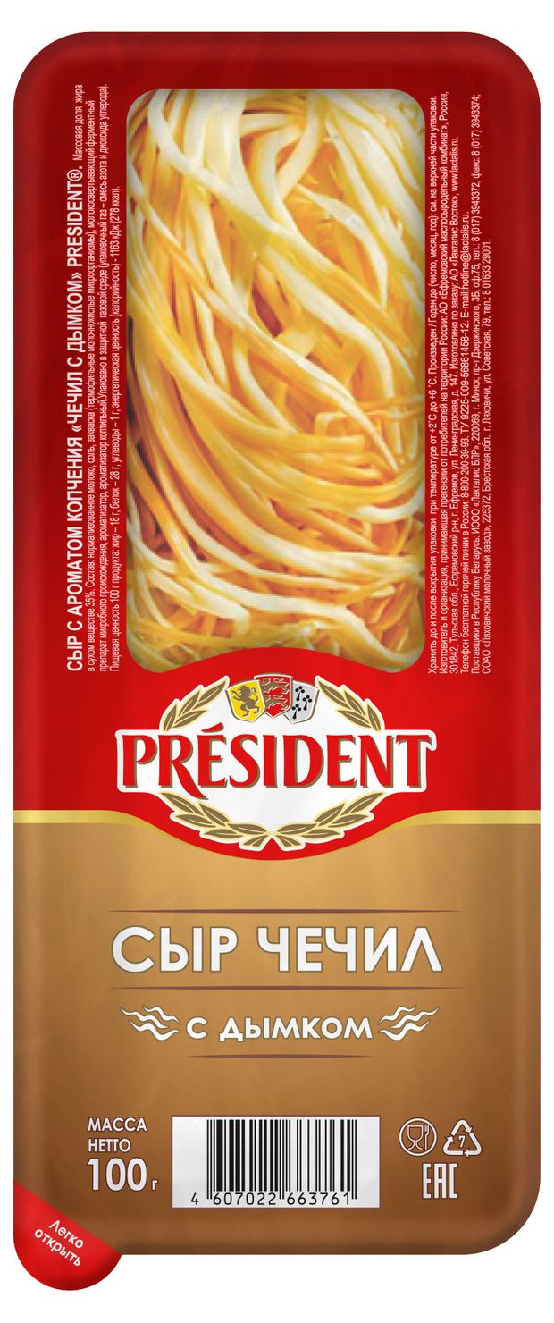 Сыр Чечил с дымком President, 100 г