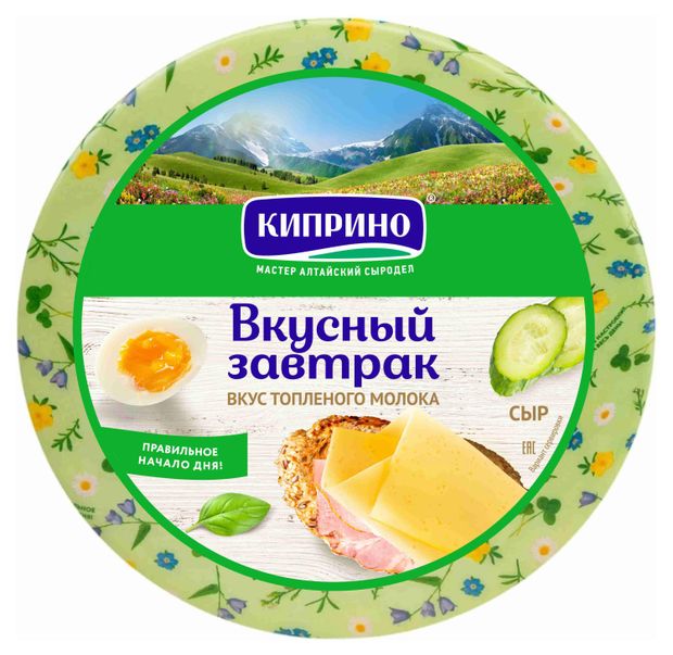 Сыр полутвердый Вкусный завтрак со вкусом топленого молока Киприно 50% БЗМЖ, вес