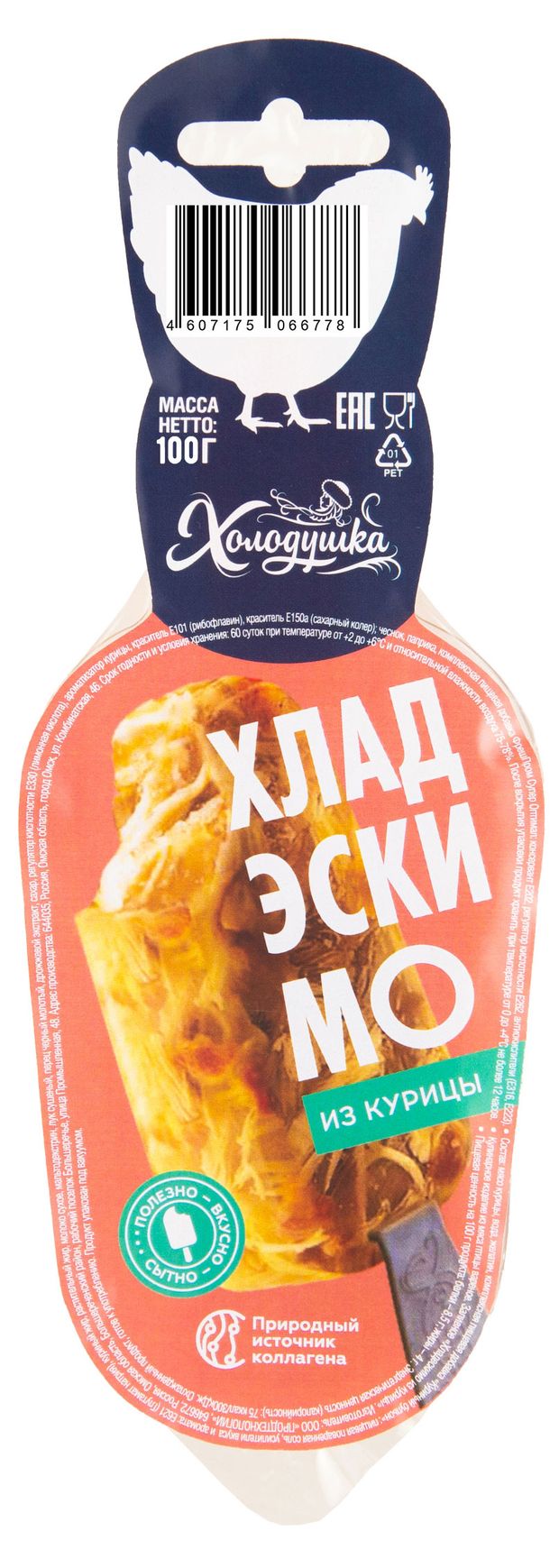 Заливное Холодушка Хладэскимо из курицы 100 г 119₽