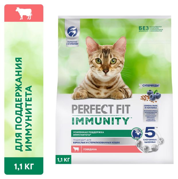 Сухой корм для иммунитета кошек PERFECT FIT Immunity говядина семена льна голубика, 1,1 кг