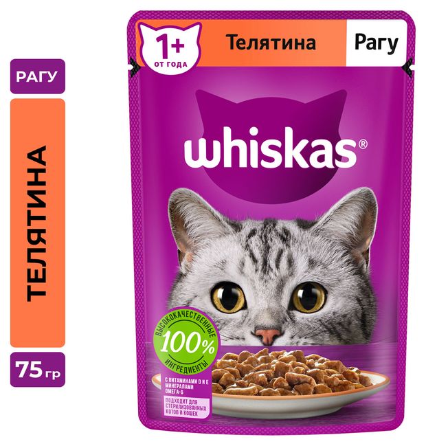 фото Влажный корм для кошек whiskas рагу с телятиной, 75 г