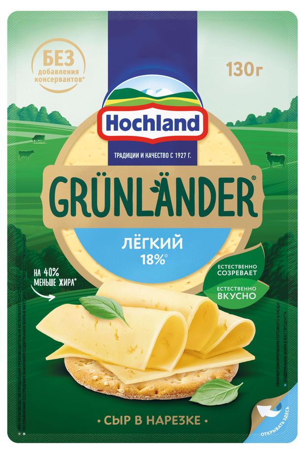 Сыр полутвердый легкий Grunlander от Hochland нарезка 35% БЗМЖ, 130 г