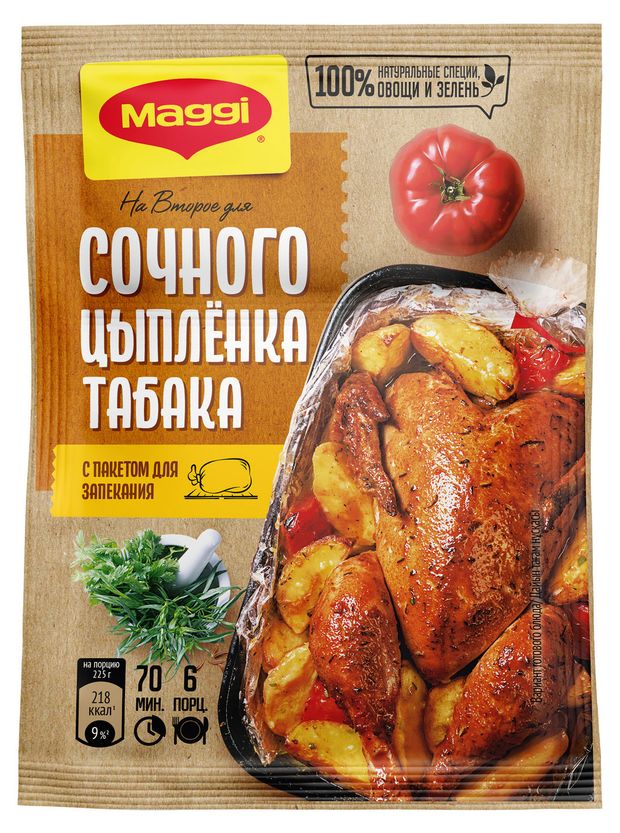 Смесь сухая MAGGI На второе для приготовления сочного цыплёнка табака, 47 г