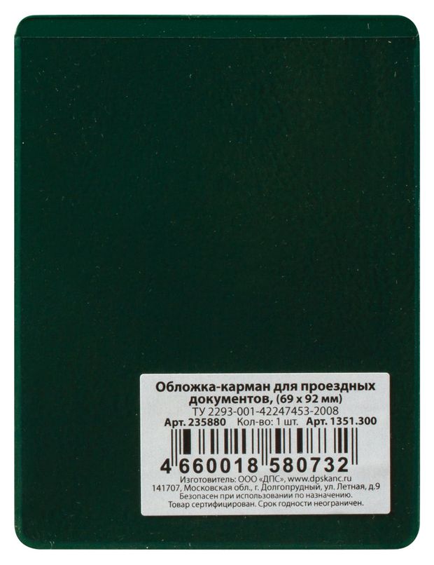 Обложка-карман ДПС двусторонняя для документов карт пропусков 92х69 мм 34₽