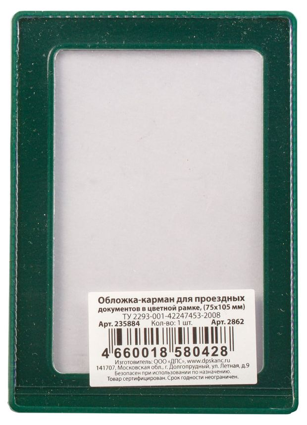 Обложка-карман ДПС для проездных документов карт пропусков 105х75 мм 66₽