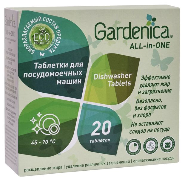 Таблетки для посудомоечных машин Gardenica All in 1, 20 шт