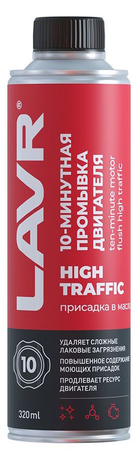 Промывка двигателя LAVR 10-минутная High Traffic, 320 мл