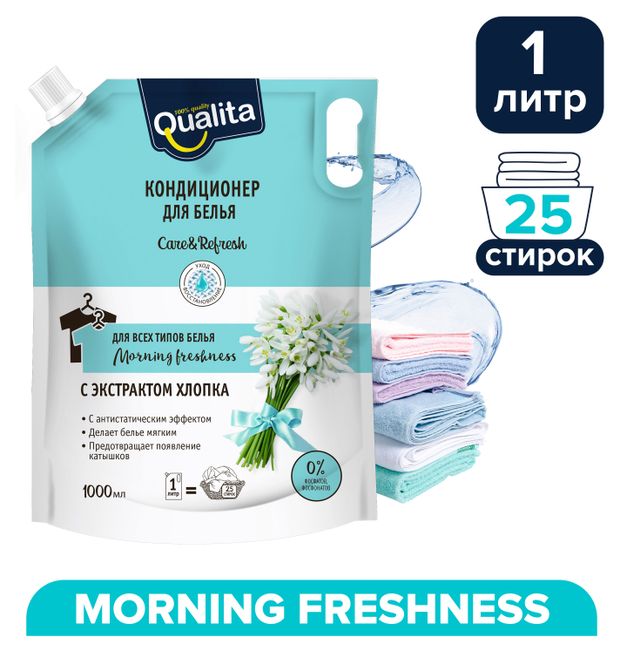 фото Кондиционер для белья qualita morning freshnes дой-пак, 1 л