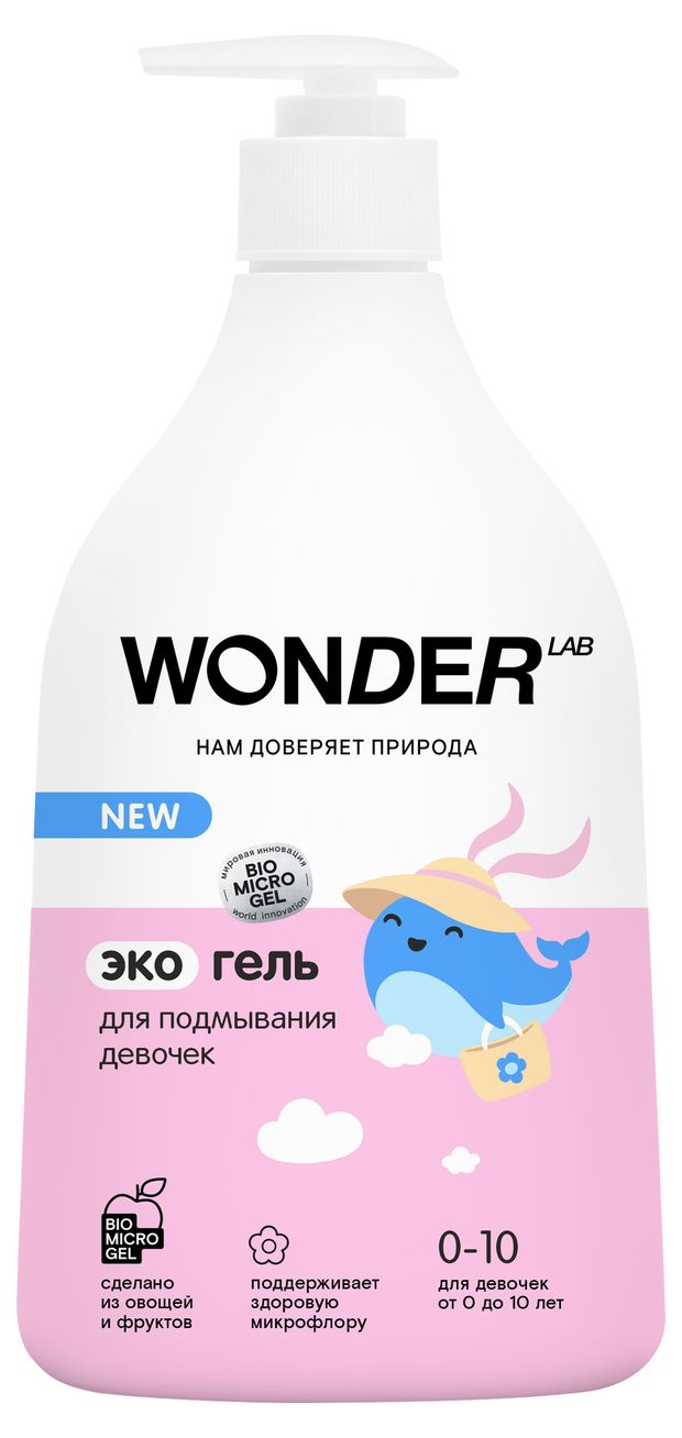 Гель Wonder Lab для подмывания девочек 0+, 540 мл