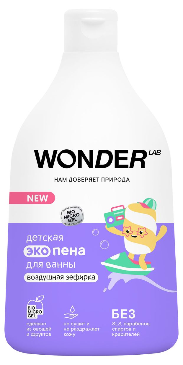 Пена для ванны детская Wonder Lab Воздушная зефирка с 3 лет, 540 мл