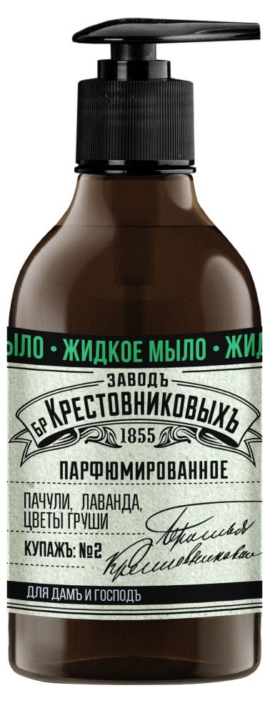 Жидкое мыло Завод братьев Крестовниковых Купажъ 2 пачули-лаванда-цветы груши, 300 мл