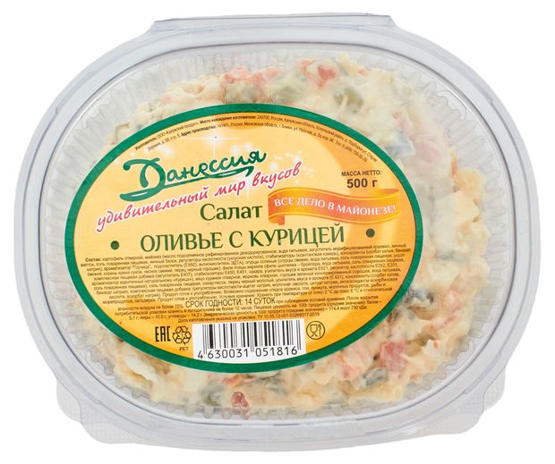 Салат Оливье Данессия с курицей, 500 г