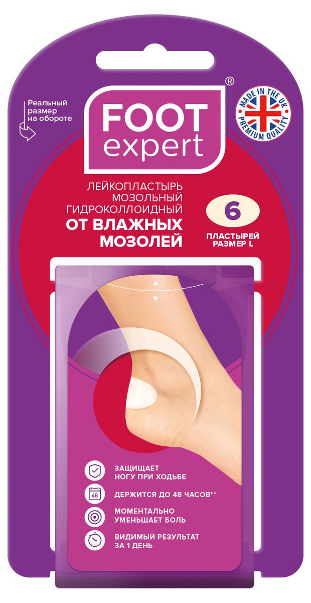 Пластырь от влажных мозолей FOOT EXPERT гидроколлоидный 28х46мм, 6 шт